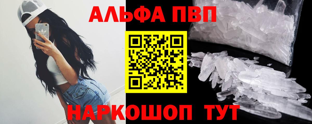 Альфа ПВП  Вход с VPN  Альфа ПВП Crystall  Чистополь  Альфа ПВП кристаллы 