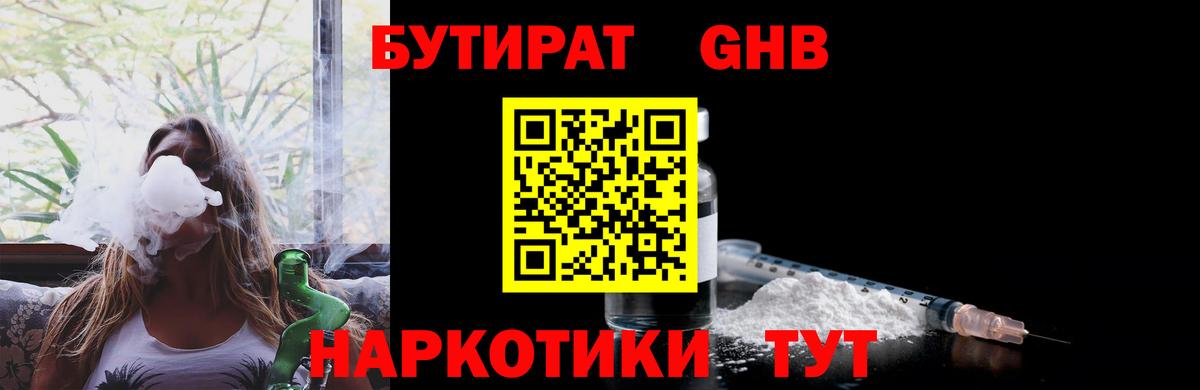 Бутират  Бутират GHB  Вход с VPN  Чистополь 