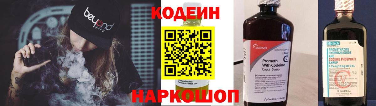 Кодеин Purple Drank Чистополь