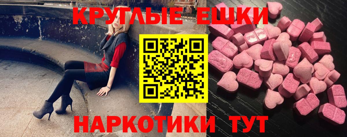 Ecstasy круглые Чистополь