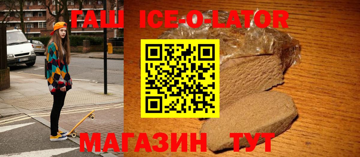Чистополь  ГАШИШ ice o lator  Вход с VPN  Гашиш VHQ 