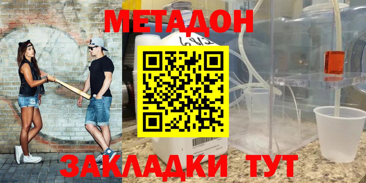 МЕТАДОН VHQ  Вход с VPN  даркнет как зайти  Чистополь 