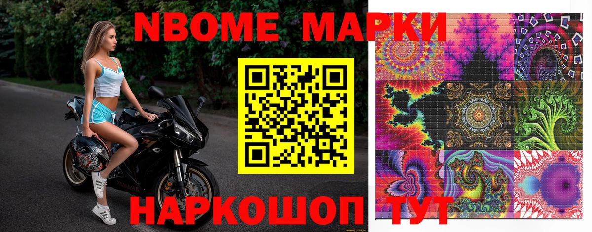 Марки NBOMe 1,5мг Чистополь